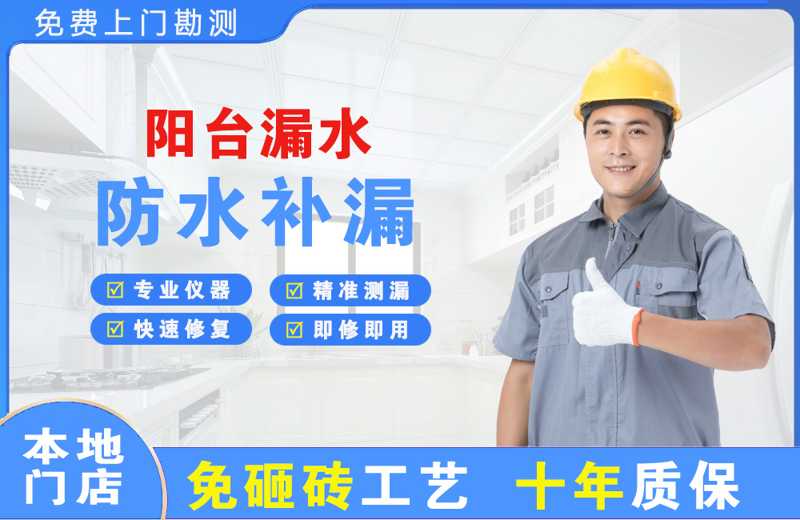 六枝特阳台漏水维修
